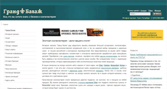 Desktop Screenshot of grandbag.ru
